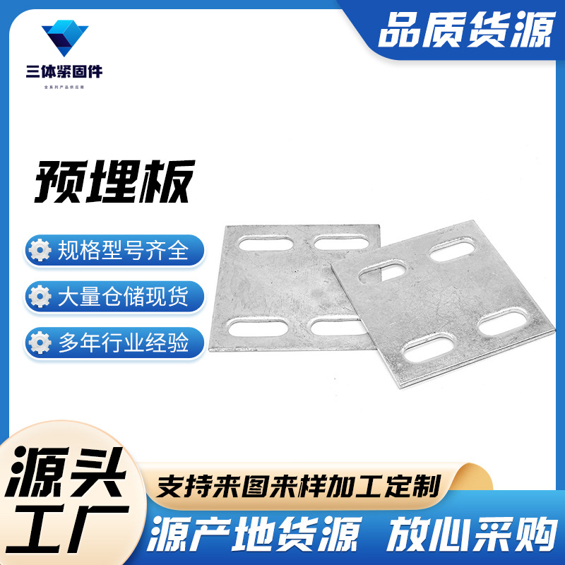 嘉祥三体金属制品