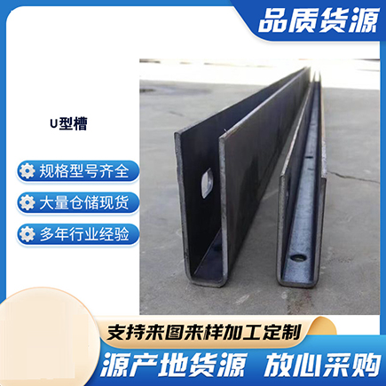 嘉祥上海市U型槽钢